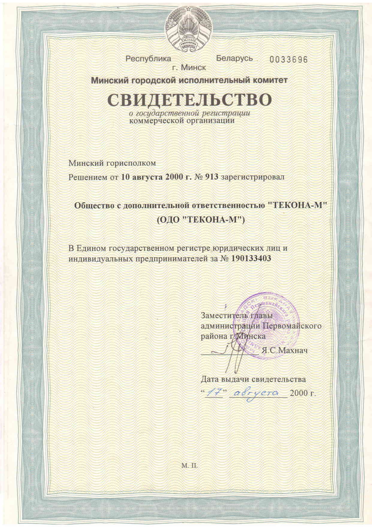 Свидетельство компании